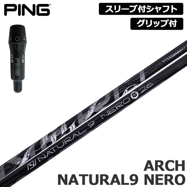 楽天市場】PING 純正スリーブ付 シャフト ARCH Natural 9 NERO 装着 
