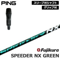 楽天市場】スピーダーnxグリーン スリーブ付き（スポーツ・アウトドア 