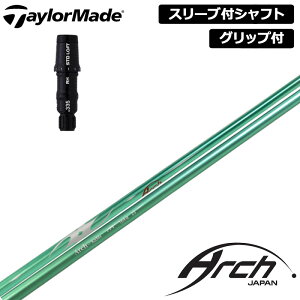 テーラーメイド 純正スリーブ付 シャフト ARCH 164α 装着 アーチ アルファ 【新品】Taylor Made スリーブ グリップ付き 可変式スリーブ カスタム