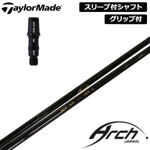 テーラーメイド 純正スリーブ付 シャフト ARCH 16609P 装着 アーチ KaMs 【新品】Taylor Made スリーブ グリップ付き 可変式スリーブ カスタム