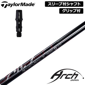 テーラーメイド 純正スリーブ付 シャフト ARCH Natural 9 ROSSO 装着 アーチ ナチュラル9 ロッソ 【新品】Taylor Made スリーブ グリップ付き 可変式スリーブ カスタム