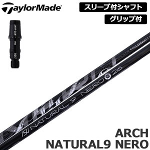テーラーメイド 純正スリーブ付 シャフト ARCH Natural 9 NERO 装着 アーチ ネロ ナチュラル9 【新品】Taylor Made スリーブ グリップ付き 可変式スリーブ カスタム