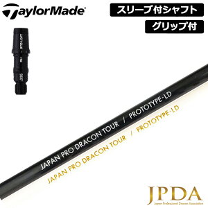 テーラーメイド 純正スリーブ付 シャフト JPDA PROTOTYPE-LD 装着 日本プロドラコン協会 【新品】Taylor Made スリーブ グリップ付き 可変式スリーブ カスタム