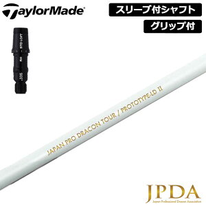 テーラーメイド 純正スリーブ付 シャフト JPDA PROTOTYPE-LD II 装着 LD2 日本プロドラコン協会 【新品】Taylor Made スリーブ グリップ付き 可変式スリーブ カスタム