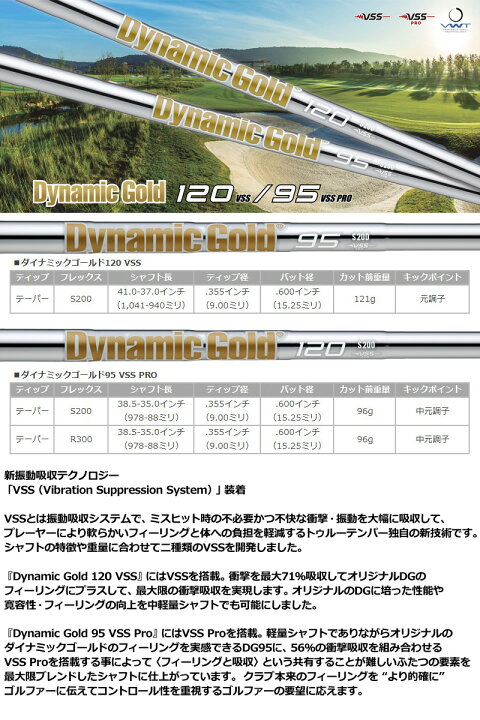 楽天市場】ダイナミックゴールド 120 VSS/95 VSS PRO スチールシャフト 