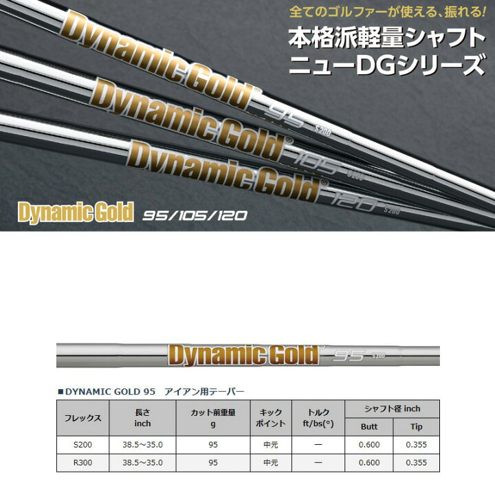 楽天市場】ダイナミックゴールド 95/105/120 スチールシャフト 6本組  