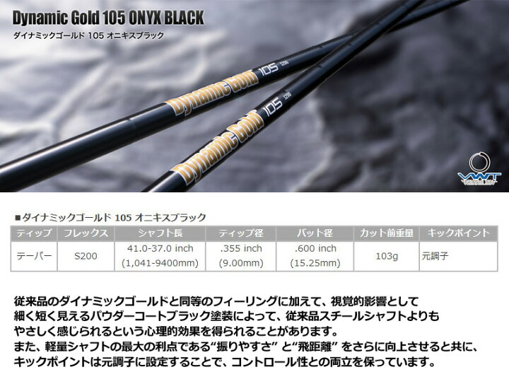 楽天市場】ダイナミックゴールド 105 オニキスブラック スチール 