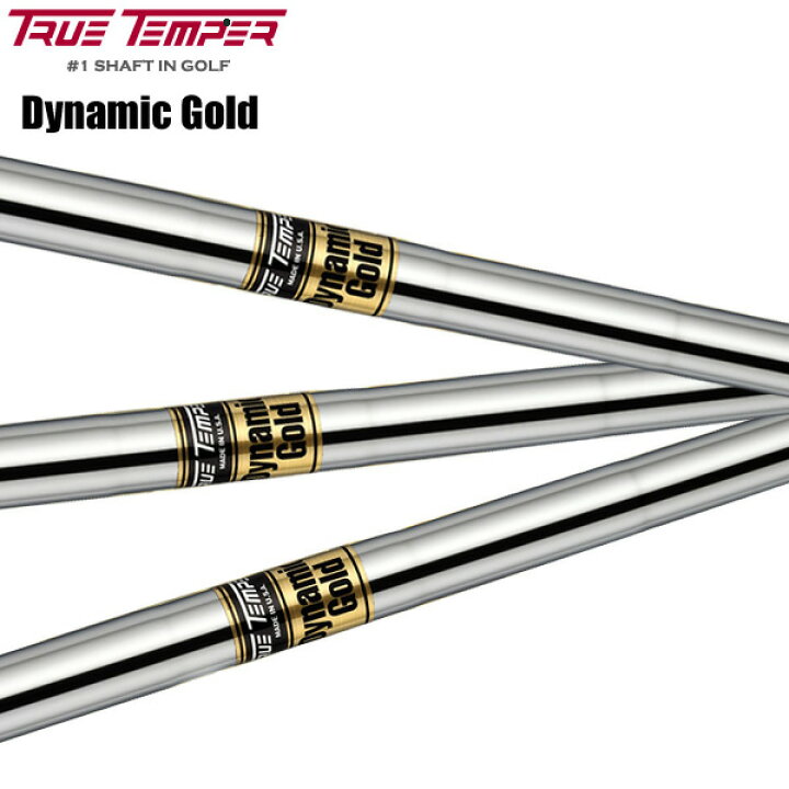 楽天市場】Dynamic Gold ダイナミックゴールド アイアン用シャフト 