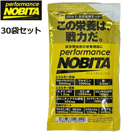 【15g×30袋】NOBITA performance パフォーマンス ノビタ 【正規販売店】【新品】 エネルギー供給 エネルギー変換 筋肉サポート OCT3