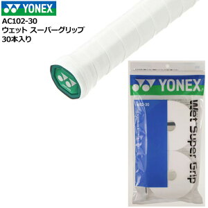 YONEX ���l�b�N�X �E�F�b�g �X�[�p�[�O���b�v�e�[�v 30�{���� AC102-30 ���ڑΉ� �z�� ���[���֔����y�V�i�z �e�j�X �o�h�~���g�� �����Y ���f�B�[�X