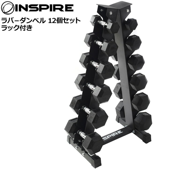 楽天市場】インスパイアフィットネス ヘックスラバー ダンベル 12個  