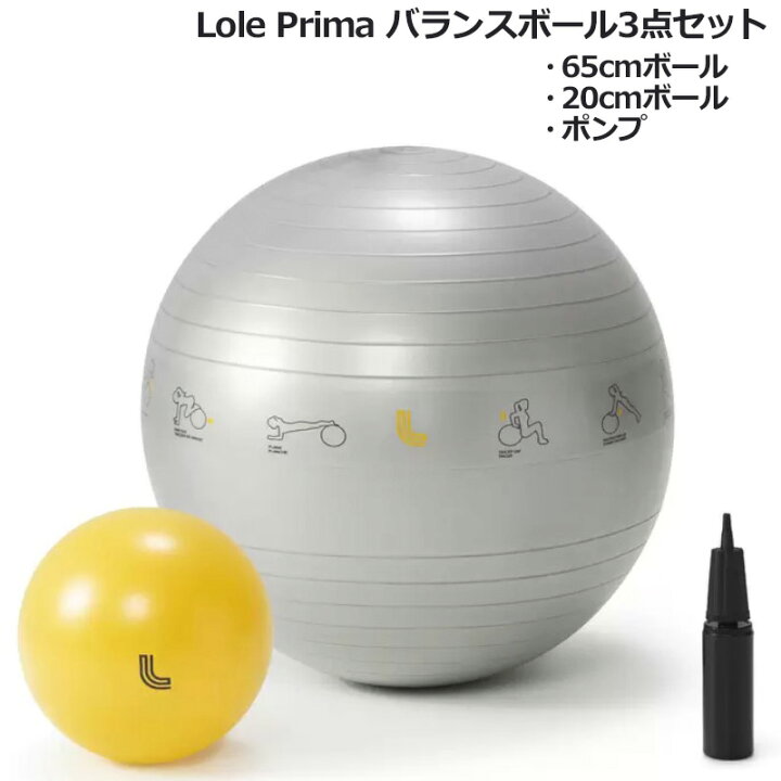 楽天市場 Lole Prima ローレ プリマ バランスボール 3点セット 65cmボール cmボール ポンプ エクササイズガイド付 新品 バランスボールチェアとしても適 ワークアウト強化 トレーニング用品 体幹強化 バランス強化 ストレッチ Off サードウェイブ ゴルフ スポーツ 楽天市場 Lole Prima ローレ プリマ バランスボール 3点セット 65cmボール cmボール ポンプ エクササイズガイド付 新品 バランスボールチェアとしても適 ワークアウト強化 トレーニング用品 体幹強化 バランス強化 ストレッチ Off サードウェイブ ゴルフ スポーツ