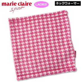 マリクレール ゴルフ フリース ネックウォーマー 739991 marie claire sports 防寒 寒さ対策 保温 メール便発送【新品】ZCBQ レディース レディス ゴルフウェア