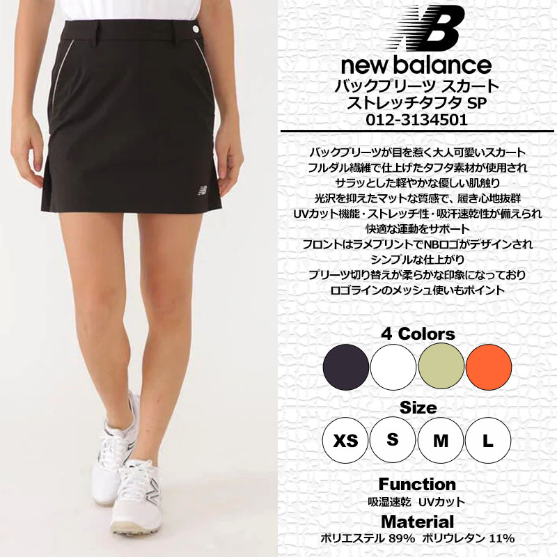 新品 New Balance tennis ストレッチスカート