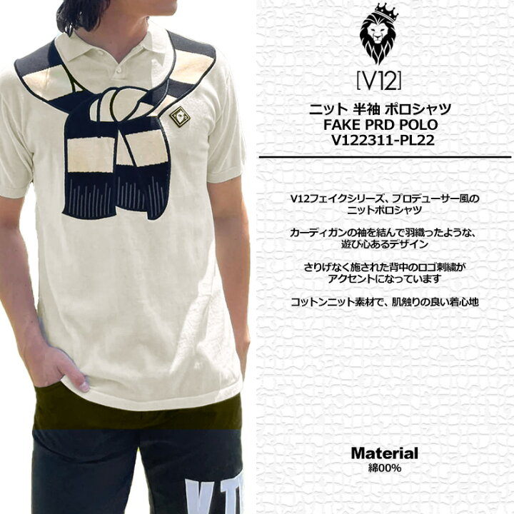 楽天市場】V12 ゴルフ メンズ ニット 半袖 ポロシャツ FAKE PRD POLO 