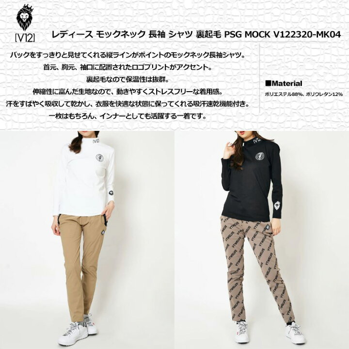 楽天市場】V12 ゴルフ レディース モックネック 長袖 シャツ 裏起毛 