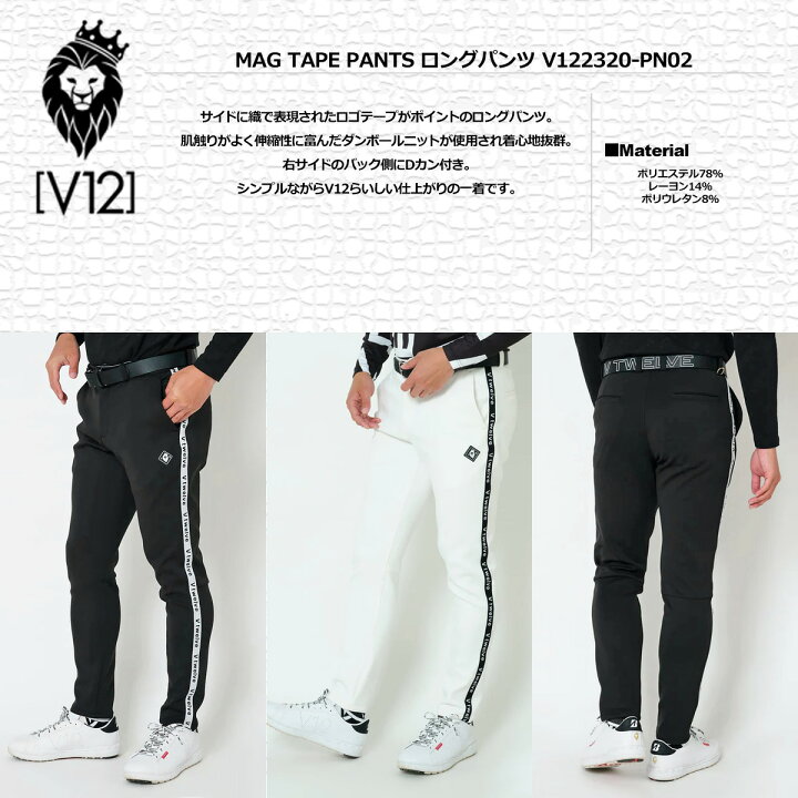 楽天市場】V12 ゴルフ メンズ ロングパンツ ダンボールニット MAG TAPE 