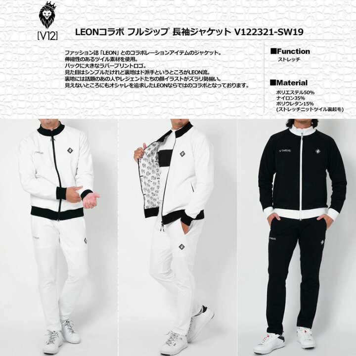 楽天市場】V12 ゴルフ メンズ LEONコラボ 長袖 ジャケット フルジップ  