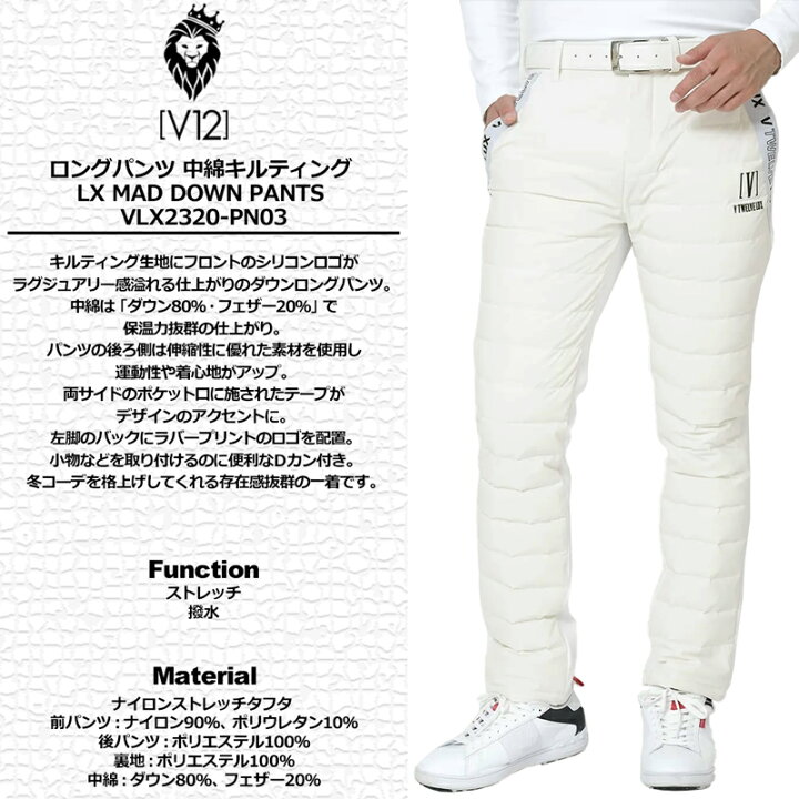 楽天市場】V12 ゴルフ メンズ ダウン キルティング ロングパンツ LX  