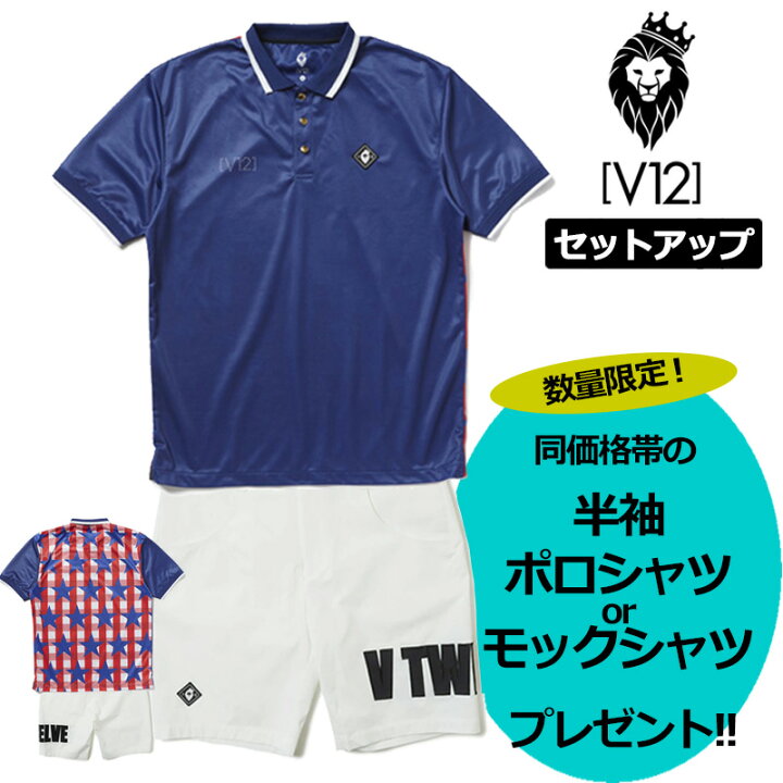 楽天市場】【半袖シャツ1枚プレゼント】V12 ゴルフ メンズ 上下セット  