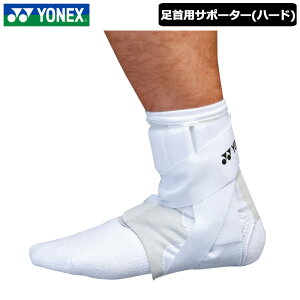 YONEX ヨネックス 足首用 MP サポーター ハード MPS-40HD 1点 メール便発送【新品】アンクル テニス スポーツ メンズ レディース