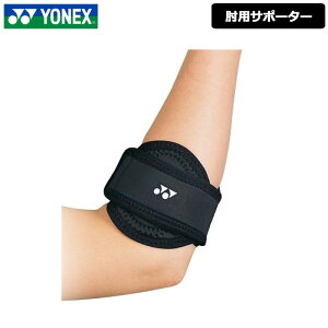 YONEX ヨネックス 肘用 MP サポーター MPS-70EL 1点 メール便発送【新品】ひじ ヒジ エルボー テニス スポーツ メンズ レディース
