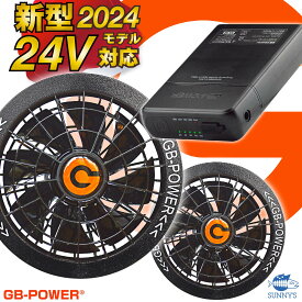 2025 24V 空調服 空調作業服 ファン付きウェア用 バッテリー ファン セット GB-POWER GB424 GF3 空調ウェア EFウェア 長期保証 急速充電 長信ジャパン 検( バートル BURTLE エアークラフト AIRCRAFT（GB424-GF3）
