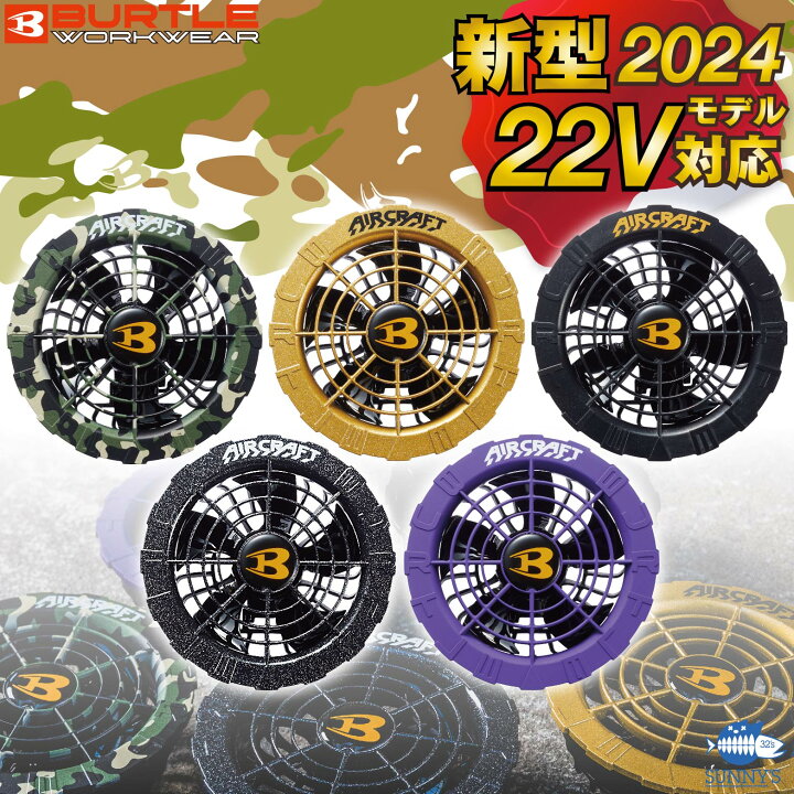 楽天市場】在庫有!!バートル BURTLE 空調 服 2024年 22V対応 カラー 