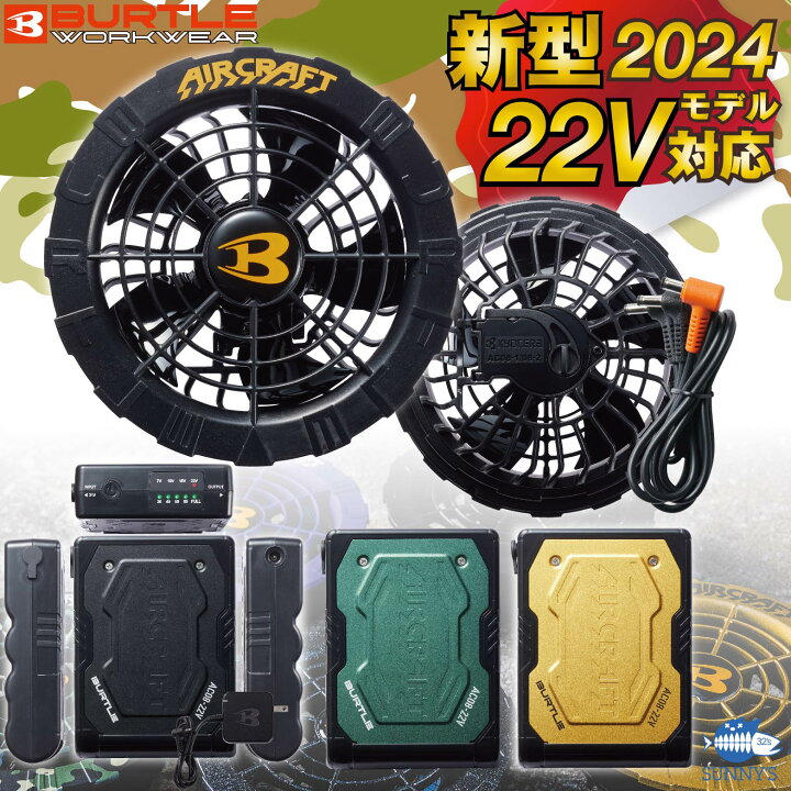 楽天市場】2024 最新 バートル BURTLE 22V ファン付きウェア用 空調 