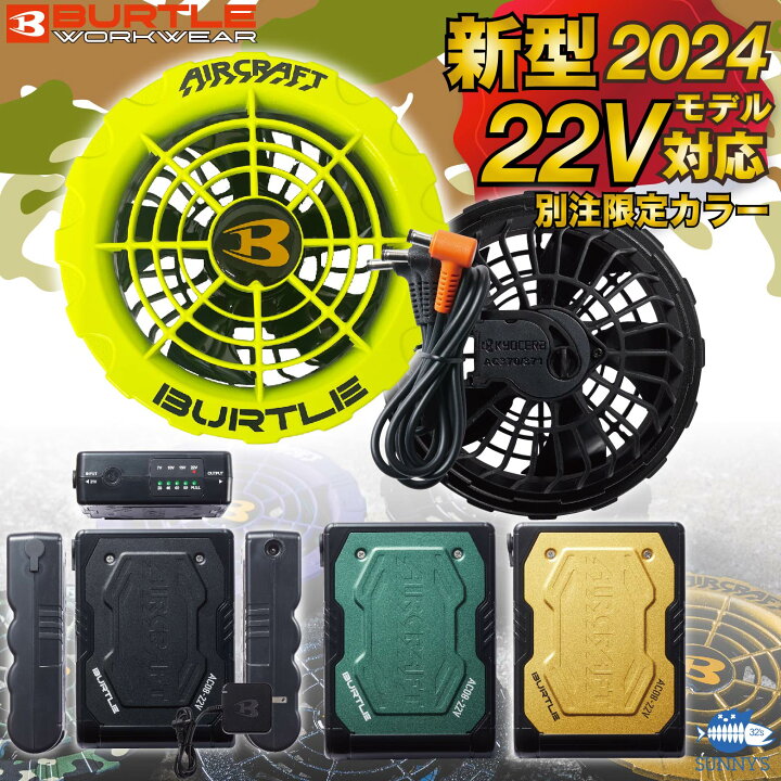 楽天市場】2024 最新 バートル BURTLE 空調 服 ファン付きウェア用 