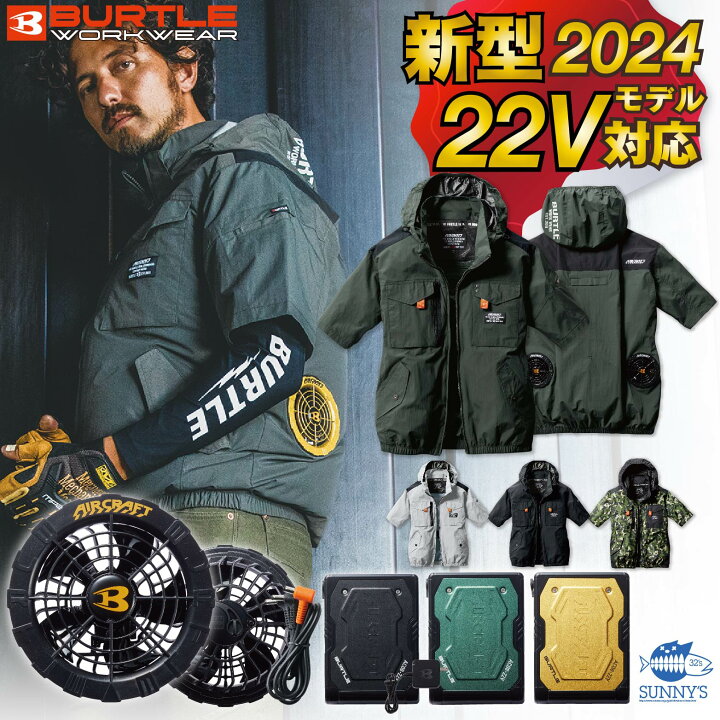 楽天市場】【フルセット】バートル BURTLE 2024 22V ファン付きウェア  