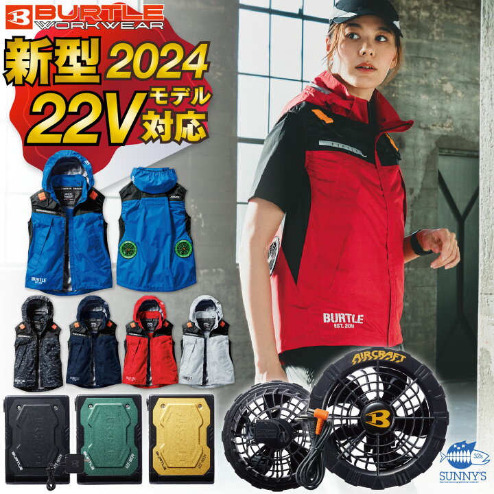 22v 新品 空調服 バートル BURTLE AIRCRAFT 2セット22V 2024 モデル 