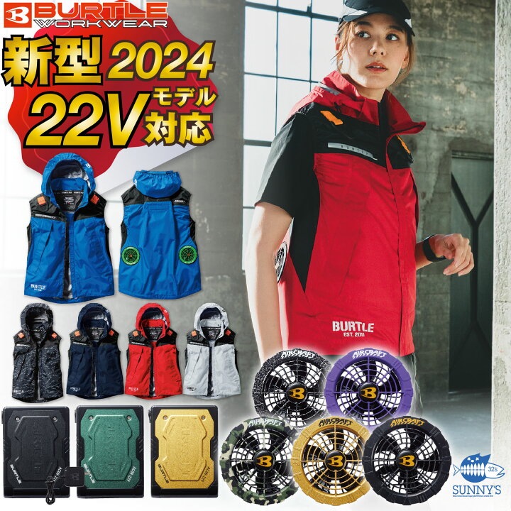 楽天市場】バートル BURTLE 2024 最新 22V エアークラフト ベスト 