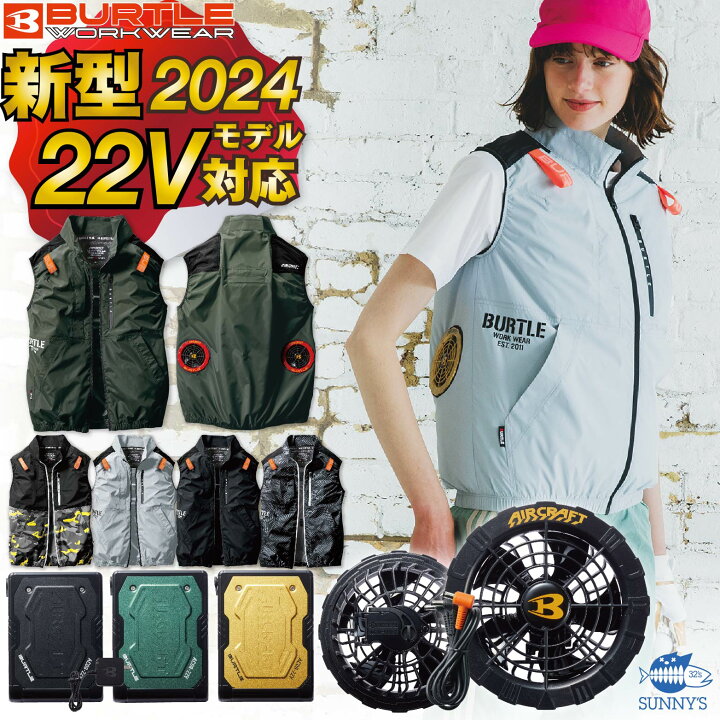 楽天市場】【フルセット】バートル BURTLE 2024 22V ファン付きウェア  