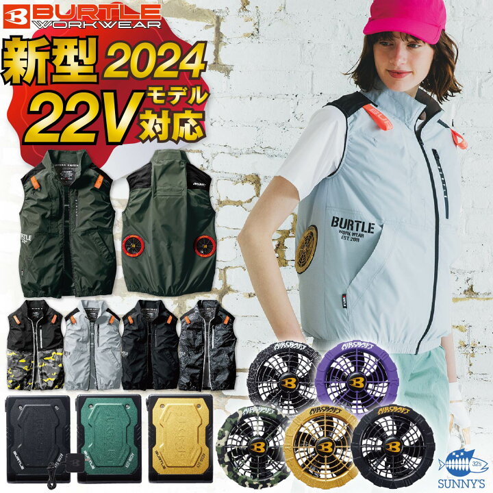 楽天市場】【フルセット】バートル BURTLE 2024 22V ファン付きウェア 