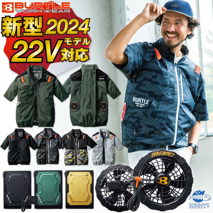 楽天市場】【フルセット】バートル BURTLE 2024 22V ファン付きウェア  