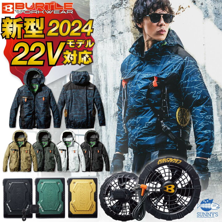 楽天市場】【フルセット】バートル BURTLE 2024 22V サイドファン付き 
