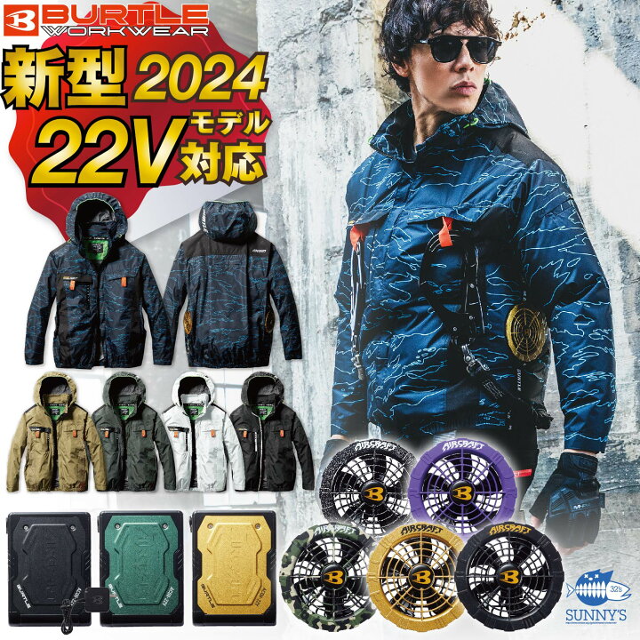 楽天市場】【フルセット】バートル BURTLE 2024 22V サイドファン付き 