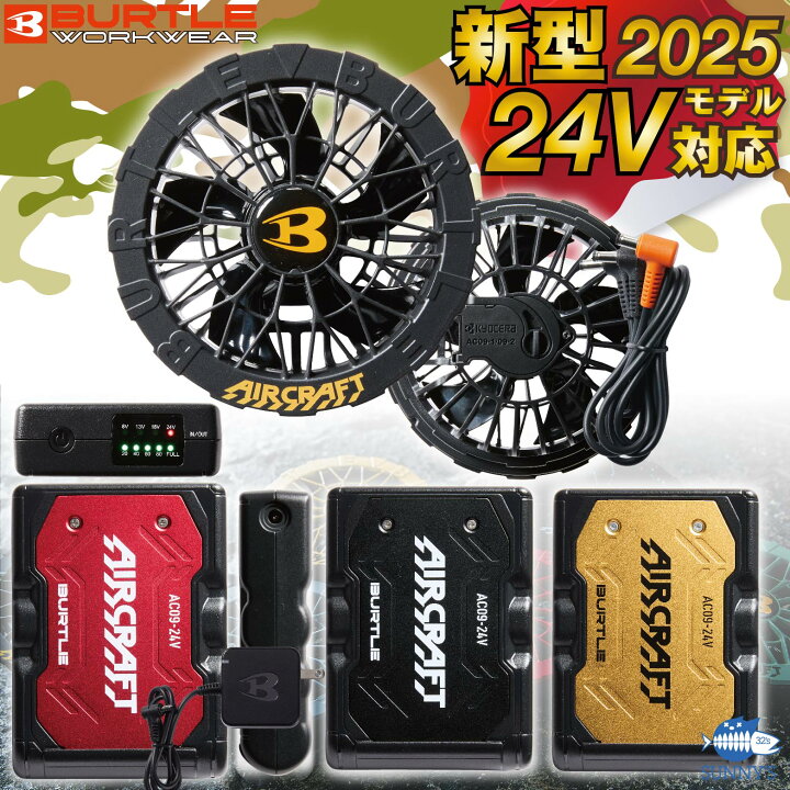 楽天市場】予約 一部在庫有! 2025 最新 バートル BURTLE 空調服 ファン 