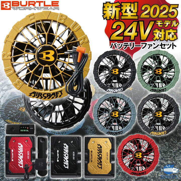 楽天市場】予約 一部在庫有! 2025 最新 バートル BURTLE 空調服 ファン 