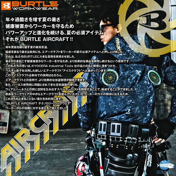 楽天市場】予約 一部在庫有! 2025 最新 バートル BURTLE 空調服 ファン  