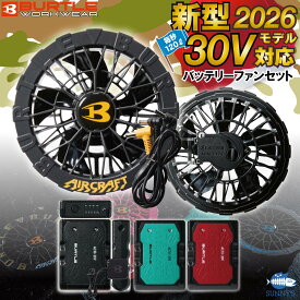 【日本最速予約!!】2026 最新 バートル BURTLE 空調服 30V バッテリー ファン セット カラー ファン ペルチェ ファン付きウェア用 空調 作業 服【AC10】【AC10-1】エアークラフト リチウムイオンバッテリー