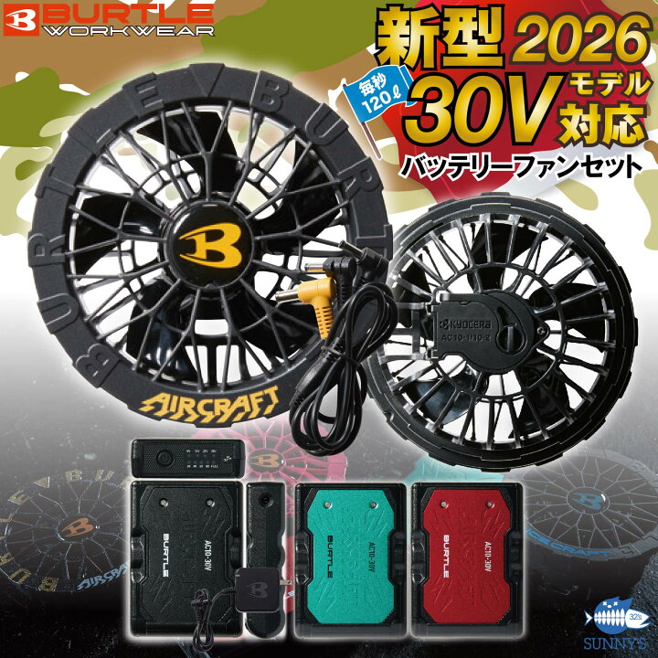 楽天市場】【在庫有!!】一部在庫!! 2026 最新 バートル BURTLE 空調服 