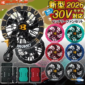 【日本最速予約!!】2026 最新 バートル BURTLE 空調服 30V バッテリー ファン セット カラー ファン ペルチェ ファン付きウェア用 空調 作業 服【AC10】【AC10-1】【AC10-2】【IC10-1】エアークラフト リチウムイオンバッテリー