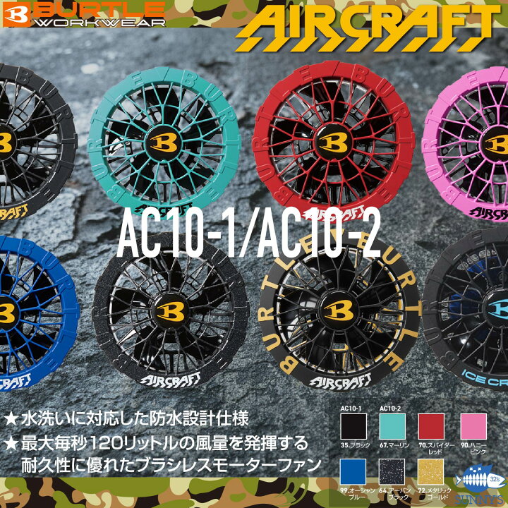 楽天市場】一部在庫!! 2026 最新 バートル BURTLE 空調服 30V 