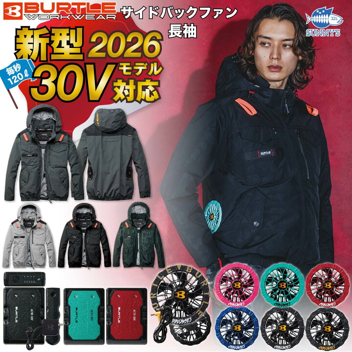 楽天市場】在庫有!!【フルセット】バートル BURTLE 2026 新型 30V 