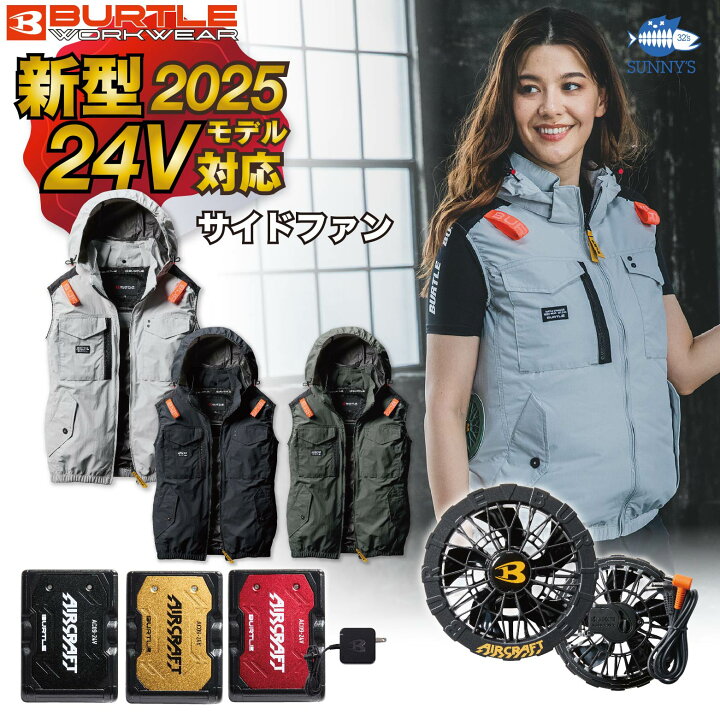 楽天市場】在庫有!!【フルセット】バートル BURTLE 2025 24V ファン 