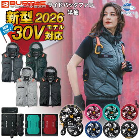 予約!!【フルセット】バートル BURTLE 2026 30V ファン付きウェア エアークラフト 空調服 作業服 ベスト 選べる サイド ハイバックファン【AC1154(2026MODEL)】【AC10】【AC10-1】【AC10-2】S-3XL【ブラック カラーファン 新型 30Vバッテリー セット】