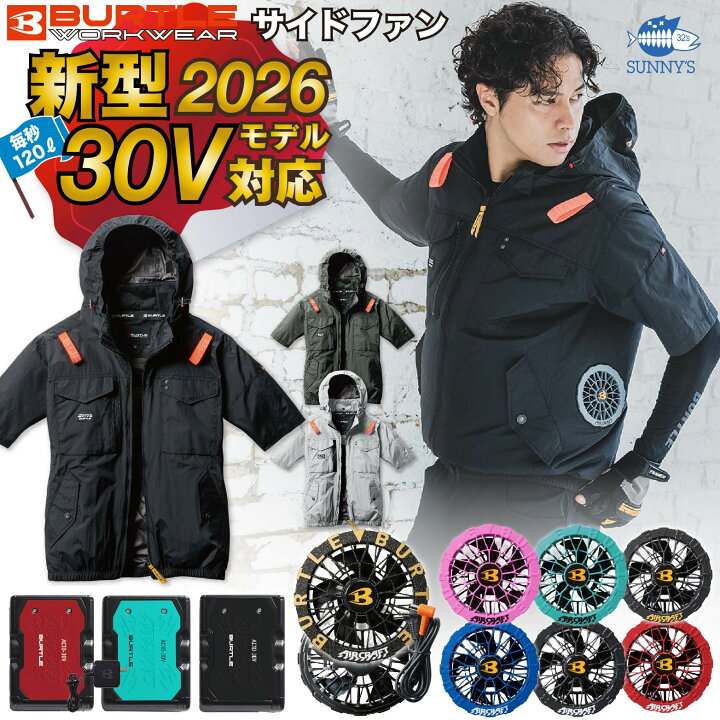 楽天市場】在庫有!!【フルセット】バートル BURTLE 2026 新型 30V 