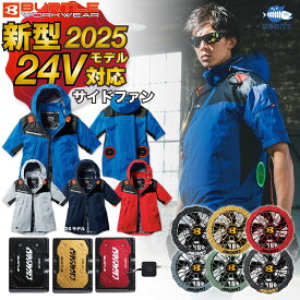 【チャンス!楽天モバイル会員クーポン1,000円OFF‼27日9:59まで!】バートル BURTLE 2025 最新 24V エアークラフト 空調服 ベスト 【フルセット】ファン付きウェア 【AC1196】【AC09】【AC09-2】S-3XL パーカー AIRCRAFT【カラーファン・24V バッテリーセット】